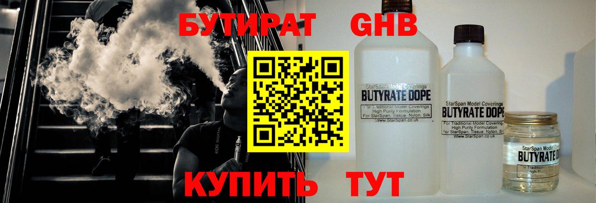 Волгодонск  БУТИРАТ оксибутират  Вход с VPN 