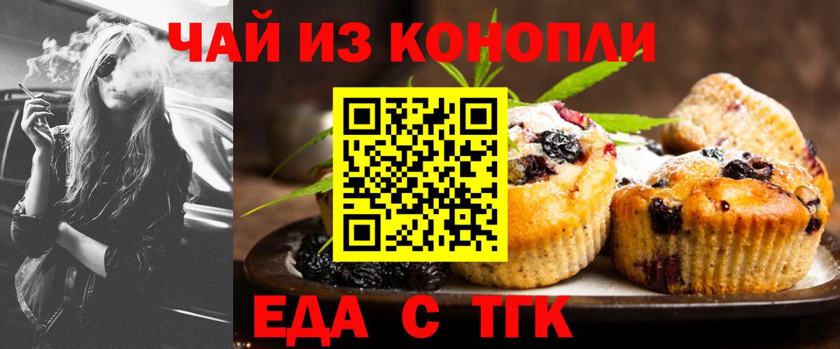 Волгодонск  Canna-Cookies марихуана  Вход с VPN 
