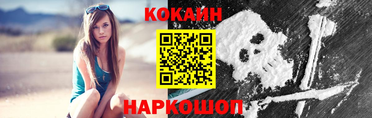 Cocaine Columbia  Вход с VPN  Волгодонск  КОКАИН Колумбийский 