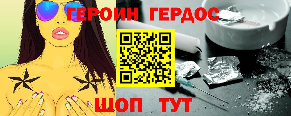Героин хмурый Волгодонск