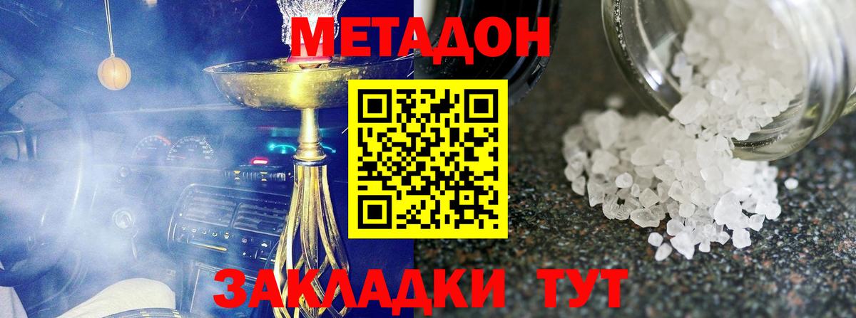 Метадон кристалл  Вход с VPN  маркетплейс официальный сайт  Волгодонск 