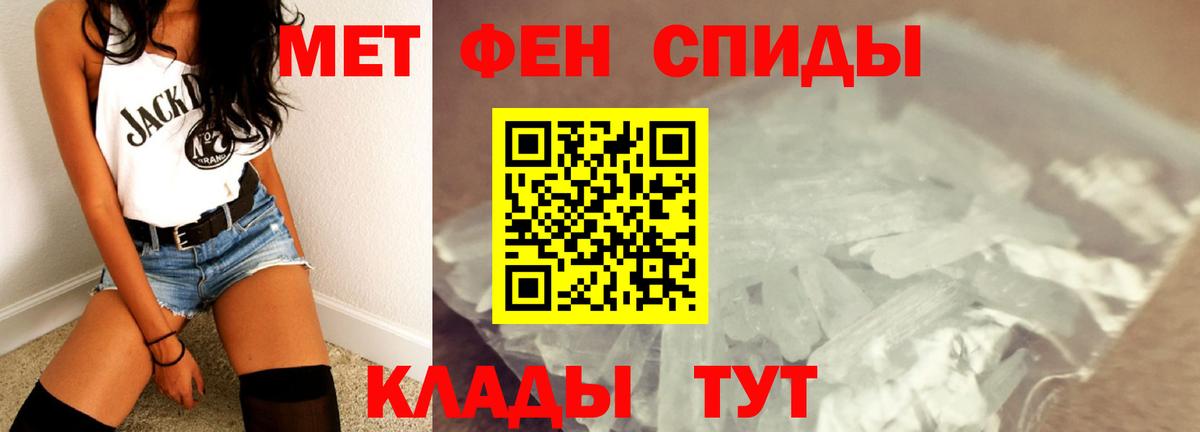 МЕТАМФЕТАМИН кристалл Волгодонск